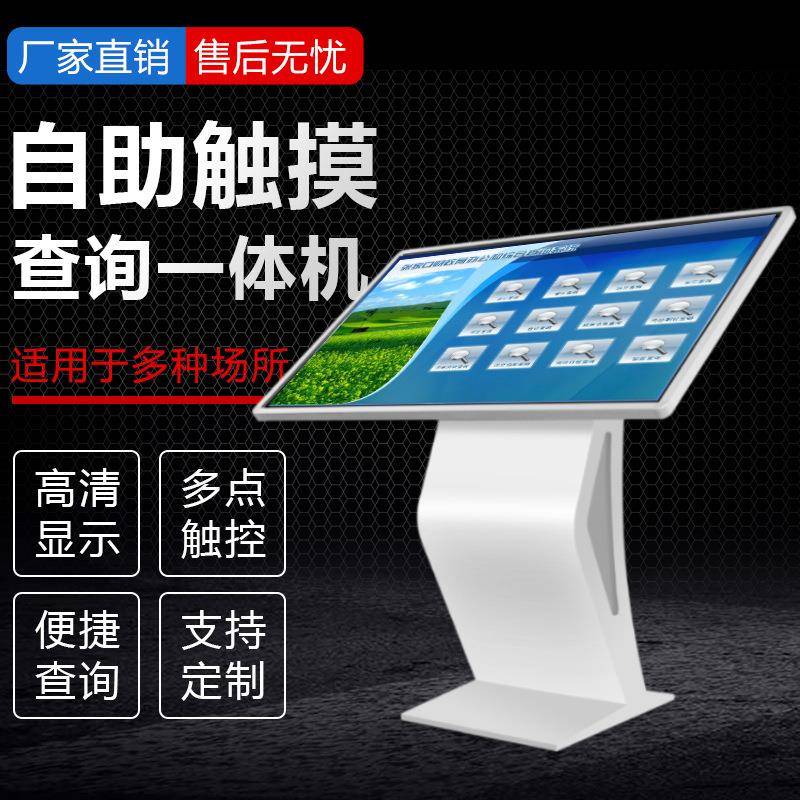 森克【严选】卧式触摸屏查询一体机自助触控显示屏智能交互终端机