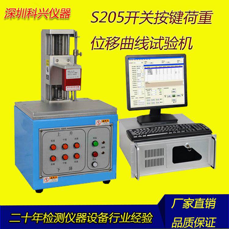 高精度开关按键荷重位移曲线仪S205硅胶按键荷重行程曲线测试机
