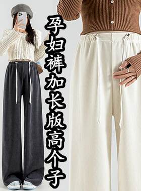 加长版孕妇阔腿裤无托腹抽绳春秋季薄款高个子宽松拖地孕妇裤夏装