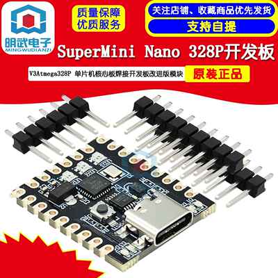 Supermini Nano V3Atmega328P 单晶片核心板焊接开 发板改进版模