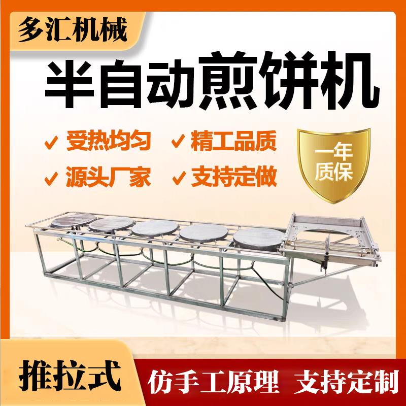 煎饼机推拉式商用半自动仿手工煎饼机燃气推拉印刷式半自动煎饼机