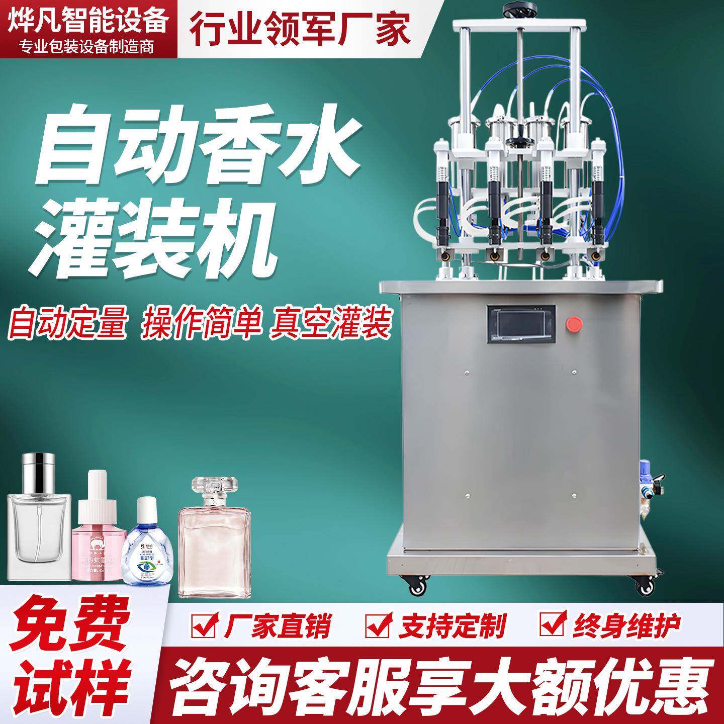 四头香水液体玻璃瓶口服液灌装机全自动真空负压真空定量分装机