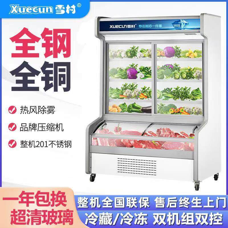 雪村点菜柜冷藏冷冻冰柜商用展示柜串串烧烤立式保鲜柜蔬菜麻辣烫