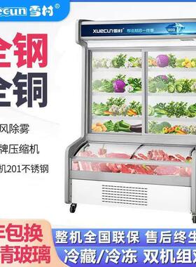 雪村点菜柜冷藏冷冻冰柜商用展示柜串串烧烤立式保鲜柜蔬菜麻辣烫