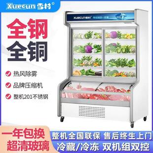 雪村点菜柜冷藏冷冻冰柜商用展示柜串串烧烤立式保鲜柜蔬菜麻辣烫