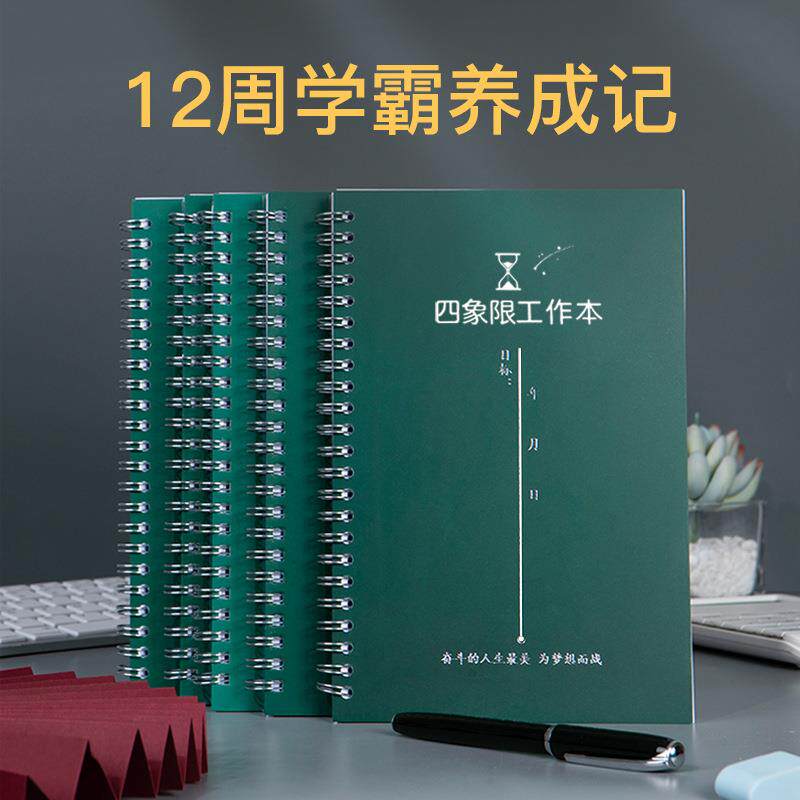 每日自律打卡本学习计划本时间管理线圈本考研高考倒计时笔记本子