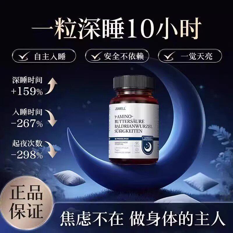 JSAWELL睡眠片GABA氨基丁酸非褪黑素助眠德国进口官方正品图片