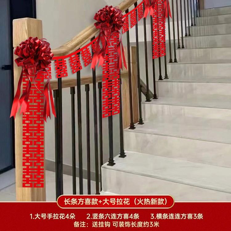 结婚楼梯扶手装饰陪嫁用品套装