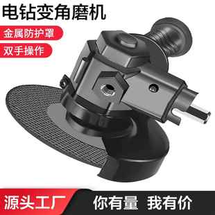 手电钻变角磨机 磨光机家用角磨机转换器 改角磨机转换头 电钻改装