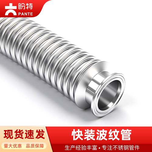 盼特304卫生级快装波纹管不锈钢卡箍钢丝编织网软管接头柔性卡扣