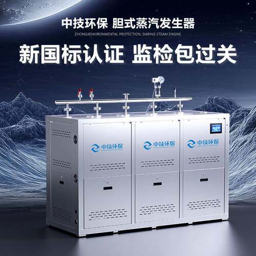 新锅规一吨蒸汽发生器商用大型工业食品酿酒消毒免报检蒸汽发生器