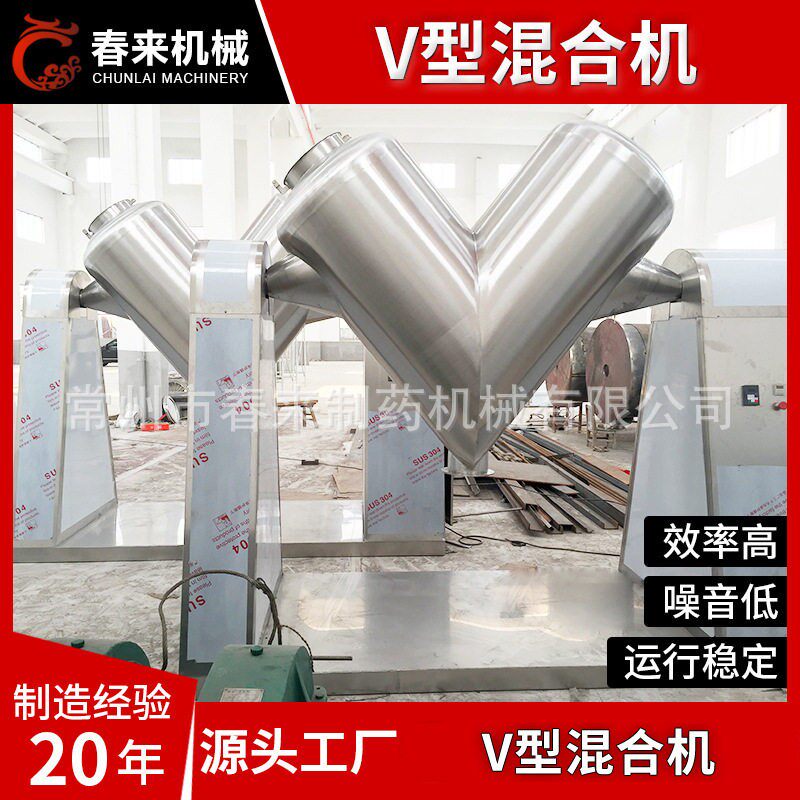 V型混合机颜料染料混料机化学助剂混合机混合设备V型混合机