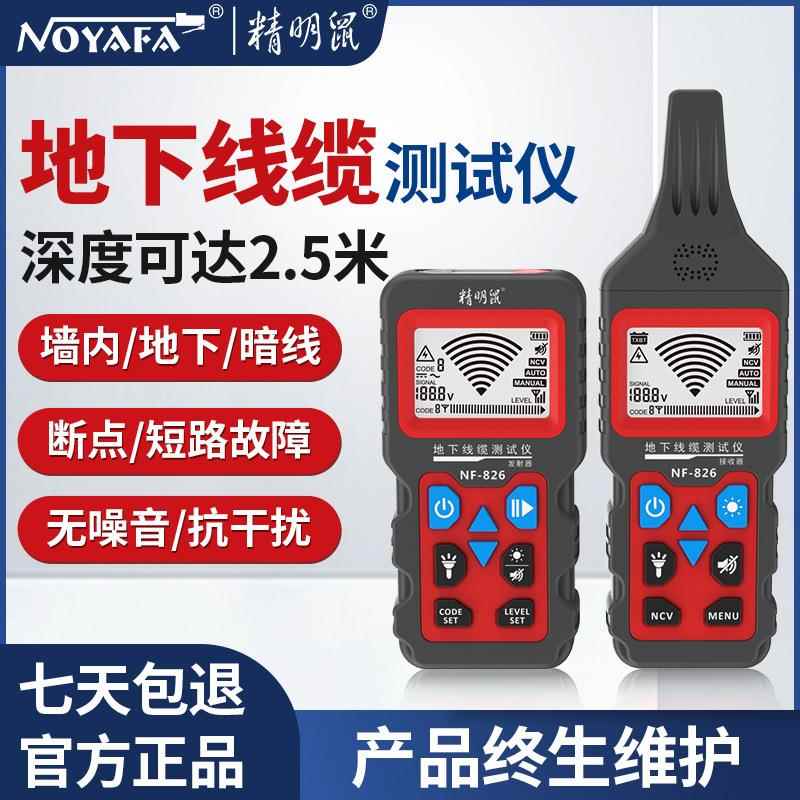 NF-826地下线缆测试仪断点强电电线寻线仪地埋线暗线通断器