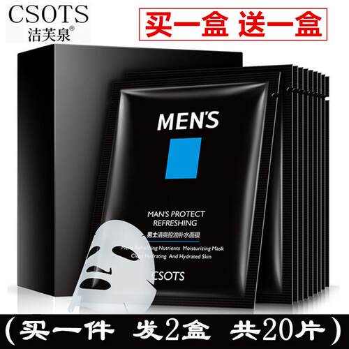洁芙泉男士清爽控油面膜 20片装 收缩毛孔保湿适用油性肤质