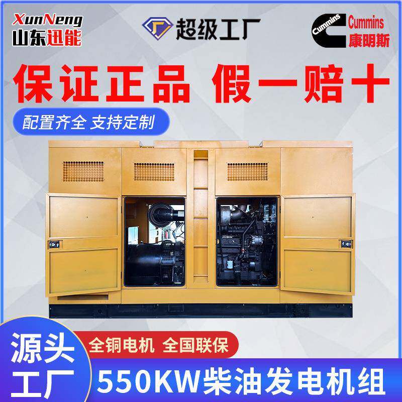 cummins发电机组550kw800千瓦外贸出口600KW康明斯柴油发电机组