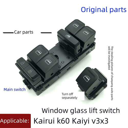 原厂奇瑞开瑞K60凯翼X3V3车窗玻璃开关总开关前后车窗玻璃升降器