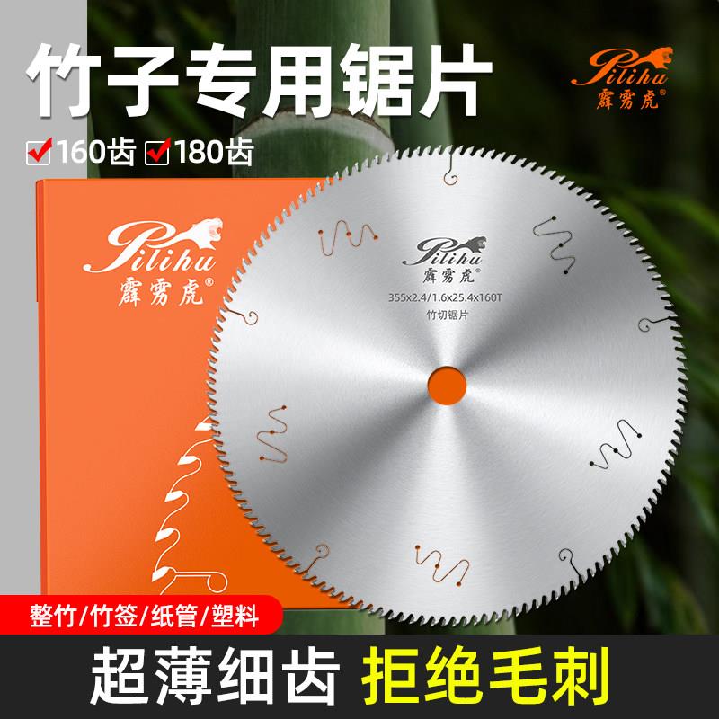 霹雳虎竹切锯片精品级超薄细齿 160齿切割竹子专用木工合金切割片