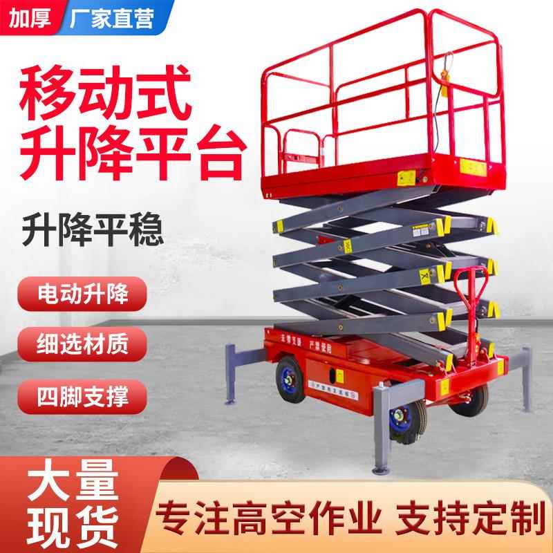移动式升降平台人工移动电动液压升降机货梯剪叉提升机工业平台车