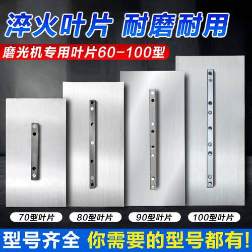 汽油磨光机配收光刀片片抹/光机锰钢加抛光厚淬火叶片水件泥抹片