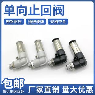 气动单向止回阀 快插直角外螺纹接头 SPL/CVPL系列气动阀 工业气