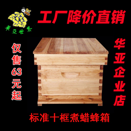 定制煮蜡蜂箱全套标准十框型中意蜂具杉木养蜂工具用品蜜蜂巢箱厂