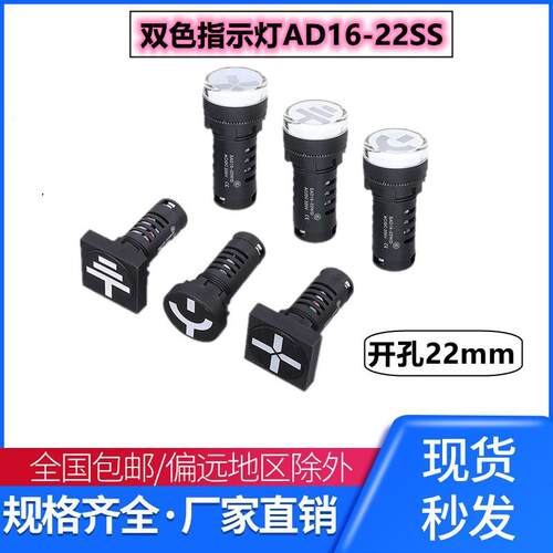 双色指示灯 AD16-22SS 红绿 LED电源讯号工作 12V DC24V AC220V