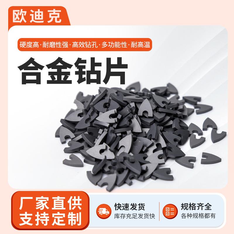 硬质合金钻片钨钢煤钻片耐磨碳化钨三角钻麻花钻霸王钻采矿工具