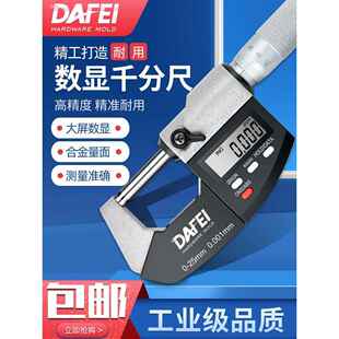 DAFEI 数显千分尺高精度0.001电子外径卡尺0-25-50mm螺旋测微器仪