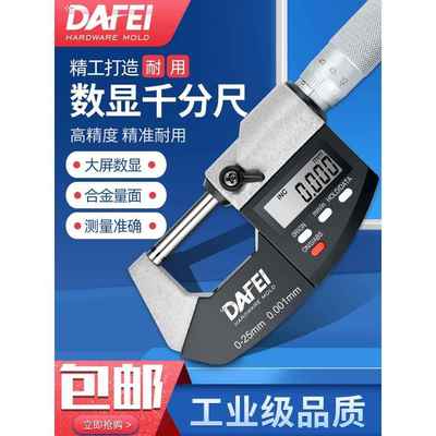 DAFEI 数显千分尺高精度0.001电子外径卡尺0-25-50mm螺旋测微器仪
