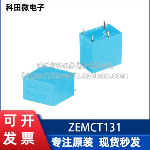 原装正品 ZEMCT131 5A/2.5mA 精密微型电流互感器