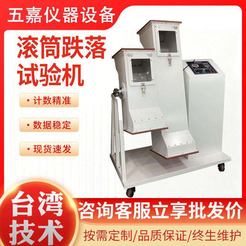 滚筒跌落试验机手机电源插头反复翻滚抗摔测试仪双滚筒跌落测试