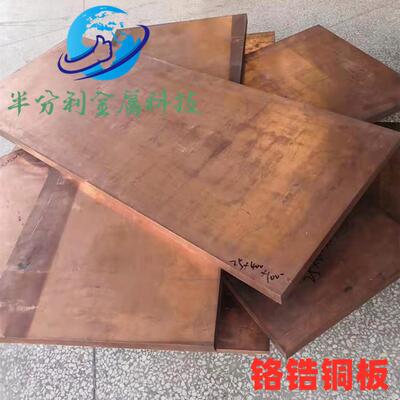 C18150铬锆铜板支持切割任意长度宽度切割方块圆块