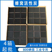 工业蜂窝状活性炭方块喷漆房有机废气处理800碘防水蜂窝活性炭砖