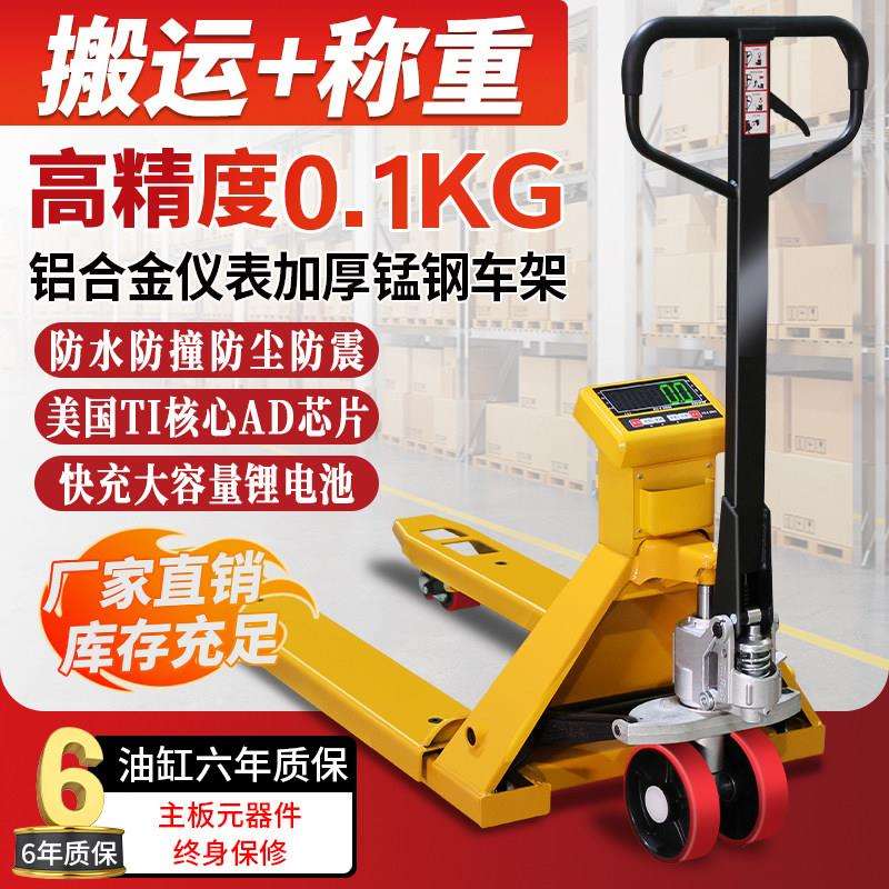 电子堆高机秤2吨高精度0.1kg地牛带称重手动液压搬运车称重3T地磅