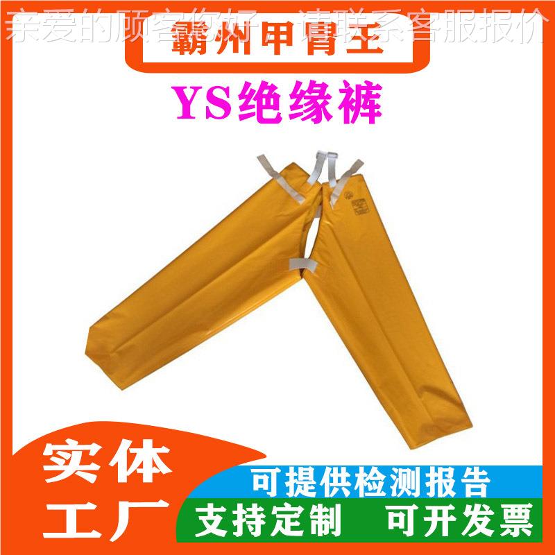 日本1YS电工YS127-01防护装屏ys127-0-03/04绝缘裤耐高压防触电蔽