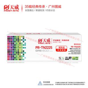 天威硒鼓TN2225粉盒 适用DCP-7060 7065DN 7070 MFC-7360N墨盒