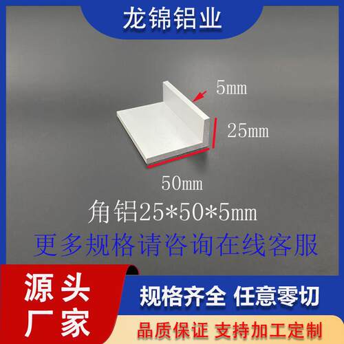 角铝25*50*5mmL型不等边角铝6063角铝25*50*5mm