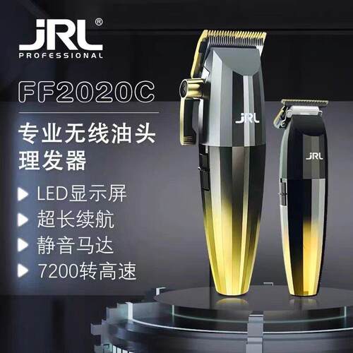 JRL专业电推剪发廊专用雕刻电推子 金色渐变理发器充电两用式 0刀