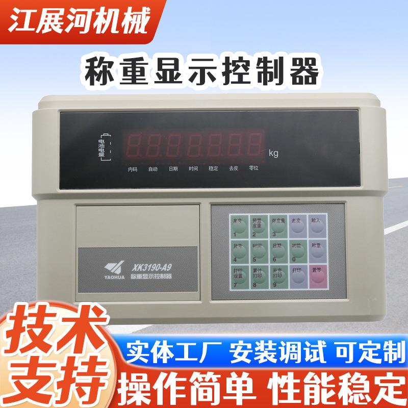 上海耀华XK190-A9+P仪表称重显示器A9打印仪表电子秤地磅仪表A9