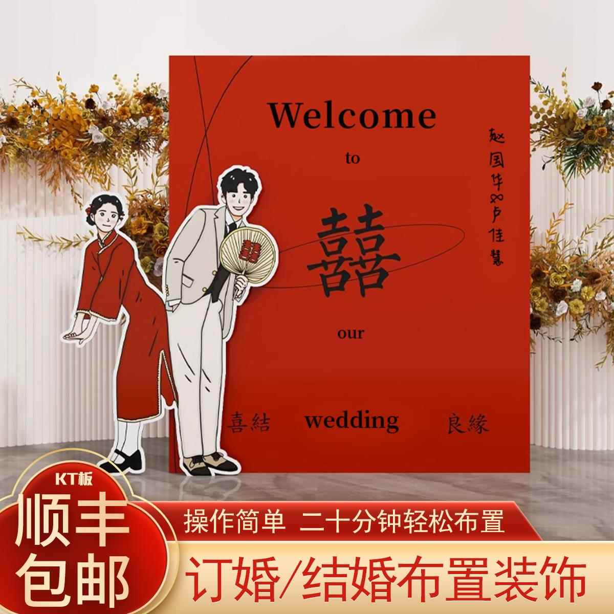 订婚宴装饰布置背景墙kt板结婚礼人形立牌结婚迎宾牌创意卡通手绘