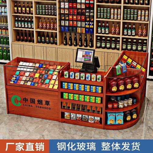 木质便利店烟柜台超市烟柜展示柜收银台一体商超烟酒组合玻璃柜台