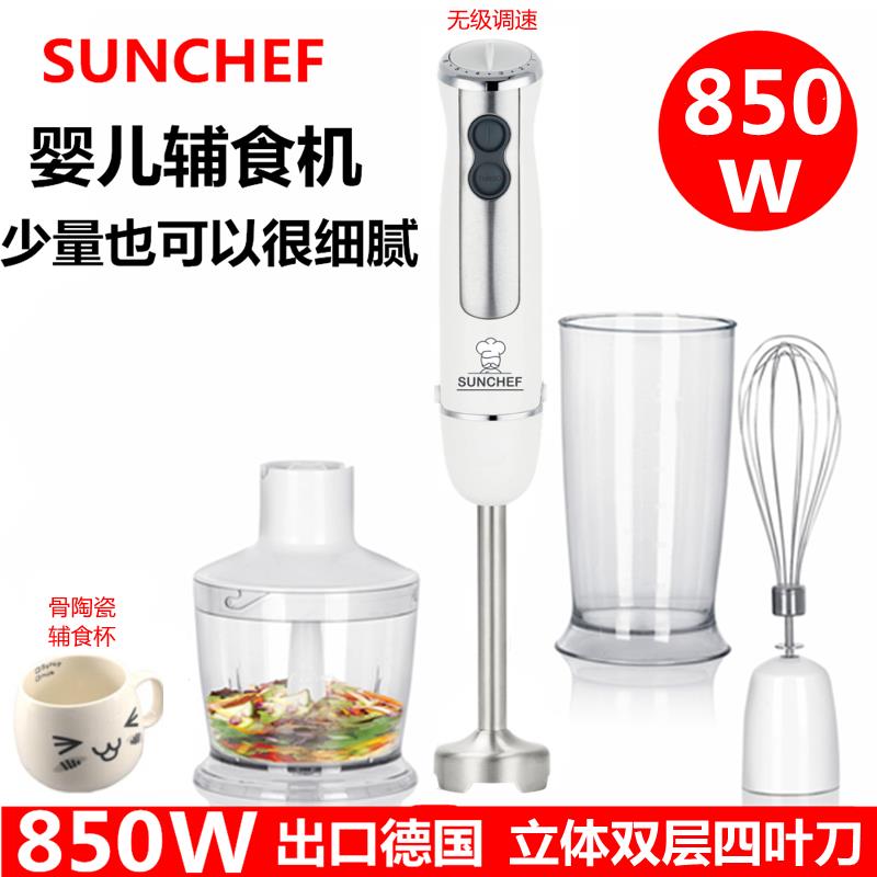 1000W出口辅食料理棒手持电动烘焙商用均质打泥绞肉榨汁搅拌皂器