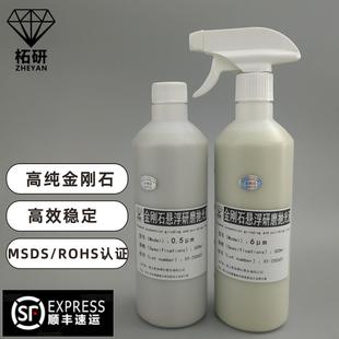 纳米金刚石研磨抛光液水性悬浮金相陶瓷钻石液金属不锈钢抛光镜面