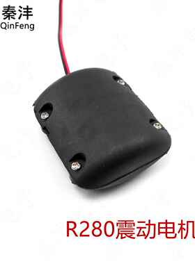 R280直流DC24V震动电机振动马达黑色按摩配件