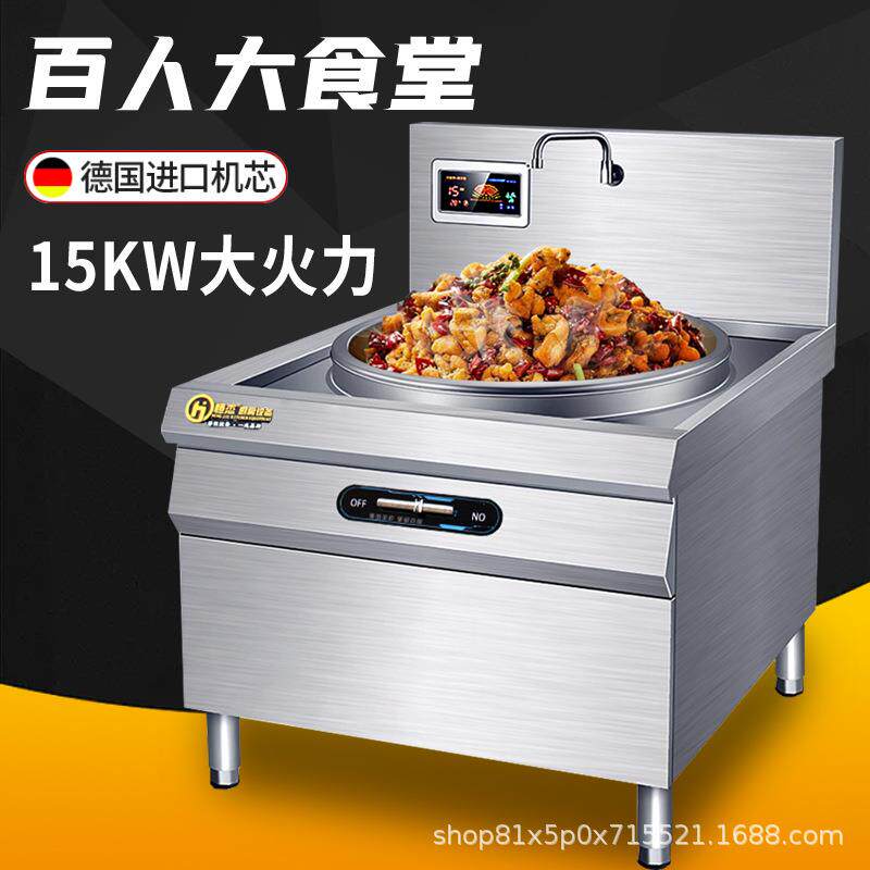 商用电磁大锅灶大功率学校食堂厨房餐厅设备电炒锅牛羊电汤灶