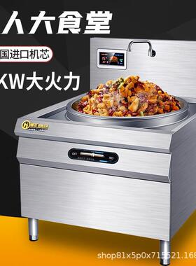 旺骐商用电磁大锅灶大功率学校食堂厨房餐厅设备电炒锅牛羊电汤灶