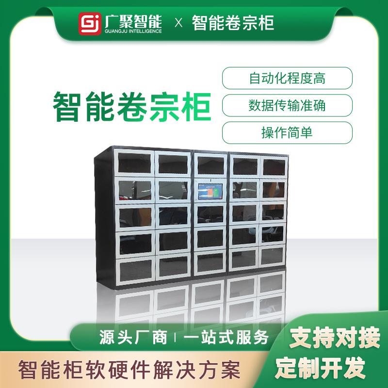 卷宗柜智能案物证案档案文件管理中444柜rfid卷宗柜涉物品卷存间