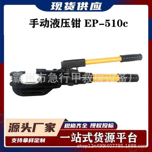 铜铝鼻端子电线缆压接机双段式液压系统压线钳EP-510C手动液压钳