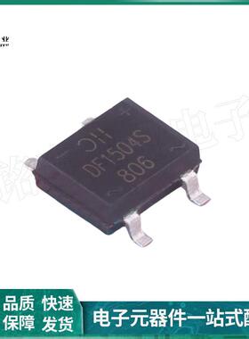 美台全新原装 DF1504S-T DF1506S-T DF-S 整流桥二极管