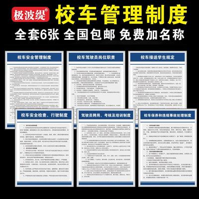 幼儿园校车安全管理制度驾驶员岗位职责安全行驶接送学生校车检查